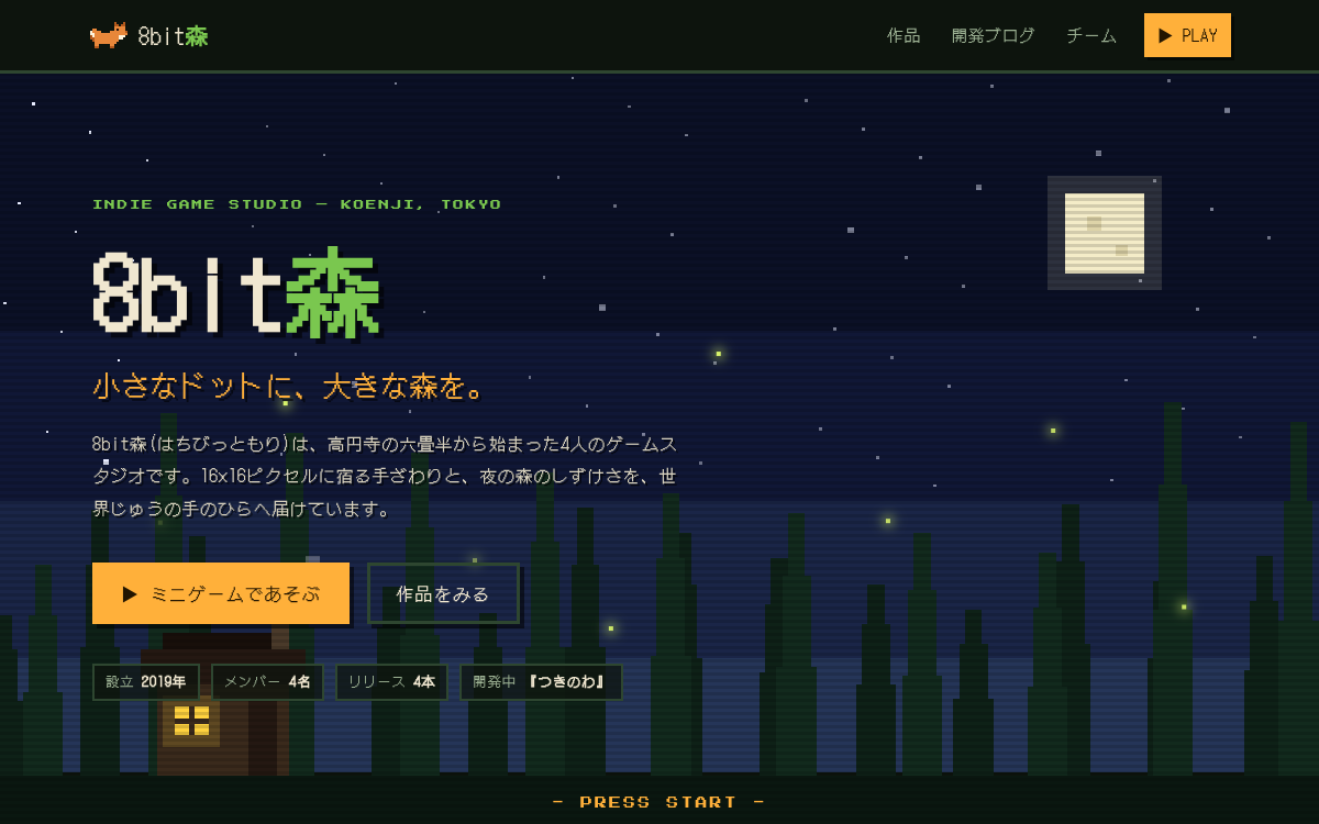 インディーゲームスタジオ 8bit森